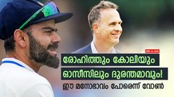 IND vs AUS: സീനിയേഴ്‌സിന് ധൈര്യമില്ല, ഓസീസില്‍ പതറും! മൈക്കല്‍ വോണ്‍ പറയുന്നു