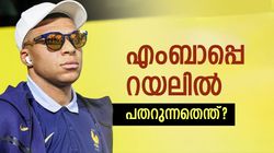 11 കളിയില്‍ 6 ഗോള്‍ മാത്രം, എംബാപ്പെയ്ക്കു റയലില്‍ എന്തു പറ്റി? ഫ്രഞ്ച് കോച്ച് പറയുന്നു