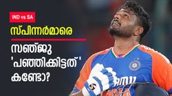 IND vs SA: 24 ബോളില്‍ 57!! സ്പിന്‍ ബൗളിങിനെ സഞ്ജുവിന് 'പുല്ലുവില', ടെസ്റ്റ് ടീമിലെടുക്കൂ