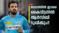 IPL 2025: ഇവരെ വാങ്ങിയാല്‍ ആര്‍സിബി പൊളിച്ചേനെ!! പക്ഷെ ലേലത്തില്‍ കണ്ണടച്ചു, ആരൊക്കെ?