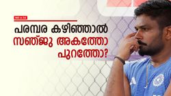 IND vs SA: തുടരെ ഒമ്പതാം ടി20 കളിക്കാന്‍ സഞ്ജു, പിന്നെ ഭാവിയെന്ത്? സാധ്യത ഇങ്ങനെ