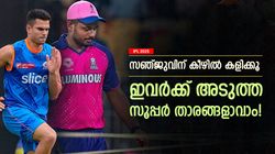 IPL 2025: ഇവര്‍ രാജസ്ഥാനിലെത്തൂ, സഞ്ജുവിന് കീഴില്‍ കളിച്ചാല്‍ കരിയറില്‍ ഉയര്‍ച്ച; ആരൊക്കെ?