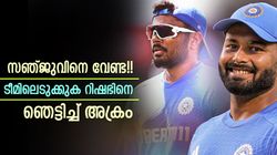 3 ടി20 സെഞ്ച്വറിക്കു വിലയില്ല!! സഞ്ജുവല്ല, ടീമില്‍ റിഷഭ് മതിയെന്ന് അക്രം, കാരണം?