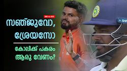 ടെസ്റ്റില്‍ കോലിയുടെ സീറ്റ് ഇനി സഞ്ജുവിനോ? ഗംഭീര്‍ നോട്ടമിടുന്നത് ആരെ, ഇവര്‍ ലിസ്റ്റില്‍