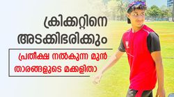 മുന്‍ താരങ്ങളുടെ മക്കള്‍, വൈകാതെ ക്രിക്കറ്റിനെ അടക്കി ഭരിക്കും; പ്രതീക്ഷ നല്‍കുന്നത് ആരൊക്കെ?