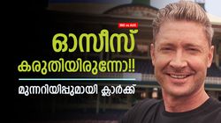 IND vs AUS: പെര്‍ത്തില്‍ ഓസീസ് തോറ്റല്ല, അതിലും ഭയപ്പെടുത്തുന്നത് മറ്റൊന്ന്!! ക്ലാര്‍ക്ക് പറയുന്നു