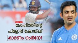 IND vs AUS: ഓപ്പണിങില്‍ സ്വാഹ, ആറാമനായിട്ടും രക്ഷയില്ല; രോഹിത് വിരമിക്കൂ!! ആവശ്യം ശക്തം