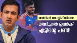 WTC: ഇന്ത്യയുടെ ഫൈനല്‍ ഗോപി, ഗംഭീറിന്റെ കസേര തെറിക്കുമോ? പണി കിട്ടുക ഈ താരങ്ങള്‍ക്ക്