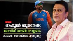 IND vs AUS: രോഹിത് ഓപ്പണറായി തുടരണം, രാഹുലിന് ചേരുക ആ റോള്‍; നിര്‍ദേശിച്ച് ഗവാസ്‌ക്കര്‍