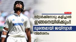 IND vs AUS: ജയ്‌സ്വാളിന്റെ അഹങ്കാരം തീര്‍ന്നു? കളി സ്റ്റാര്‍ക്കിനോടു വേണ്ട! ഇതാവും ഫലം