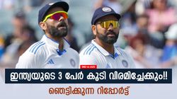 IND vs AUS: സിഡ്‌നിയില്‍ അവസാനത്തേത്? അശ്വിന്റെ വഴിയെ മൂന്നു പേര്‍!! ഞെട്ടലില്‍ ഫാന്‍സ്