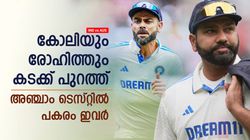 IND vs AUS: രോഹിത്തും കോലിയും വേണ്ട! അഞ്ചാം ടെസ്റ്റില്‍ പകരമാര്? സ്ഥാനം നോട്ടമിട്ട് ഇവര്‍