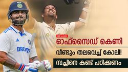 IND vs AUS: സിഡ്‌നിയിലെ സച്ചിന്‍ മാജിക്, കോലി അത് കണ്ട് പഠിക്കണം; കരിയര്‍ ഇനിയുമുണ്ട്