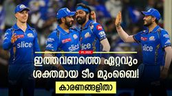 IPL 2025: ഐപിഎല്‍ 2025ലെ കിരീടം മുംബൈ നേടും! ഏറ്റവും ശക്തം; കാരണങ്ങളിതാ