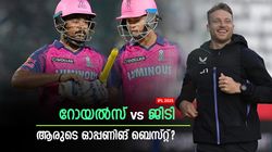 IPL 2025: ജയ്‌സ്വാള്‍- സഞ്ജു, ബട്‌ലര്‍- ഗില്‍; ഓപ്പണിങില്‍ ഏതു ജോടിയാണ് സൂപ്പര്‍? ഇതാ ഉത്തരം