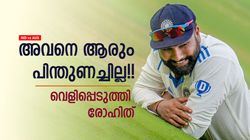 IND vs AUS: തോല്‍പ്പിച്ചത് ബാറ്റിങോ, ബൗളിങോ? വിചിത്ര കാരണവുമായി രോഹിത്!! നാണമില്ലേ