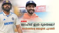 IND vs AUS: അയ്യേ... ദേവ്ദത്തിനെ പോലും നേരിടാന്‍ പറ്റില്ലേ? നാണംകെട്ട് രോഹിത്!! വീഡിയോ