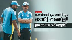 IND vs AUS: ദാദയ്ക്ക് ആശ്വാസം!! 2002നു ശേഷം ഈ നാണക്കേട് ആദ്യം, രോഹിത്തും ഗംഭീറും മാറൂ