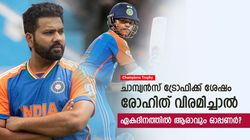 Champions Trophy: രോഹിത് ഏകദിനം മതിയാക്കിയാല്‍ പകരമാര്? നോട്ടമിട്ട് നാല് പേര്‍! ആരെത്തും?