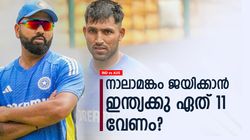 IND vs AUS: സൂപ്പര്‍ താരമടക്കം 2 പേര്‍ ഔട്ട്!! ലൈനപ്പും മാറും, ഈ 11 ഇറക്കിയാല്‍ ഇന്ത്യ ജയിക്കും