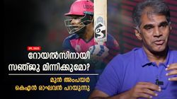 IPL 2025: ടീം ഇന്ത്യയില്‍ സഞ്ജു സ്ഥാനമുറപ്പിച്ചോ? റോയല്‍സിലെ ആ മാറ്റം ഗുണമായി! കെഎന്‍ രാഘവന്‍
