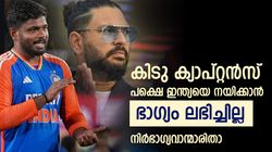 ക്യാപ്റ്റന്മാരായി കൈയടി നേടി, പക്ഷെ ഇന്ത്യയുടെ നായകനായില്ല! തഴയപ്പെട്ട സൂപ്പര്‍ താരങ്ങളിതാ