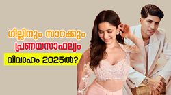 ശുബ്മാന്‍ ഗില്‍-സാറ ടെണ്ടുല്‍ക്കര്‍ വിവാഹം 2025ലോ? പ്രണയ സാഫല്യം വൈകില്ല; റിപ്പോര്‍ട്ട് വൈറല്‍