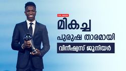 ഫിഫയുടെ ബെസ്റ്റ് താരമായി വിനീഷ്യസ്, ബോണ്‍മാറ്റി മികച്ച വനിതാ താരം