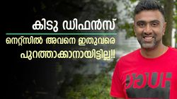ജയ്‌സ്വാളല്ല, അതിലും മികച്ച ഡിഫന്‍സ് അവന്!! പുറത്താക്കുക കടുപ്പം, അശ്വിന്‍ പറയുന്നു