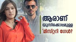 ചഹലിന് പുതിയ കാമുകി? അതു ആര്‍ജെ മഹ്‌വഷോ? ആള് നിസ്സാരക്കാരിയല്ല