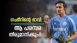 ചാംപ്യന്‍സ് ട്രോഫിയല്ല, ആ പരമ്പര തോറ്റാല്‍ ഗംഭീര്‍ തെറിക്കും!! ഞെട്ടിച്ച് പ്രവചനം