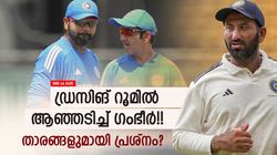IND vs AUS: പുജാര വേണമന്നു ഗംഭീര്‍!! പറ്റില്ലെന്ന് സെലക്ടര്‍മാര്‍, ഡ്രസിങ് റൂമില്‍ അടി തുടങ്ങി?
