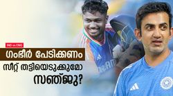 IND vs ENG: ഗംഭീറിനു പണി കൊടുക്കാന്‍ സഞ്ജു!! ലക്ഷ്യം ആ റെക്കോര്‍ഡ്, രാജ്‌കോട്ടില്‍ നടക്കുമോ?