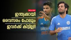 IND vs ENG: ഇന്ത്യയുടെ 'വാട്ടര്‍ ബോയ്‌സ്'!! എല്ലാ കളിയിലും ഇവര്‍ പുറത്തിരിക്കും, ഇതാ 4 പേര്‍