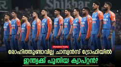 Champions Trophy: കടുപ്പിച്ച് ഗംഭീര്‍, ഏകദിനത്തില്‍ ഇന്ത്യക്ക് പുതിയ നായകന്‍! ഗില്ലും റിഷഭുമല്ല