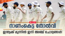 IND vs AUS: ഇന്ത്യ ഈ തോല്‍വിയില്‍ നിന്ന് പഠിക്കണം, അഞ്ച് ചോദ്യങ്ങള്‍ മുന്നില്‍; പരിഹാരം കടുപ്പം