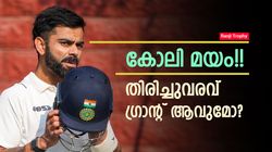 Ranji Trophy: നെറ്റ്‌സില്‍ ഒരു ബൗളര്‍ക്കെതിരേ മുട്ടിടിച്ച് കോലി!! ഡല്‍ഹിക്കായി മിന്നിക്കുമോ?