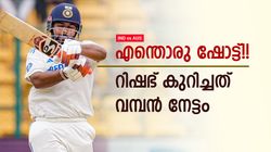 IND vs AUS: 99 മീറ്റര്‍, വെടിയുണ്ട ഷോട്ട്!! റെക്കോര്‍ഡിട്ട് റിഷഭ്; ഈ വര്‍ഷം ഇതാദ്യം, വീഡിയോ