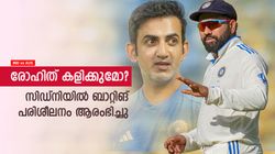 IND vs AUS: 5ാം ടെസ്റ്റില്‍ രോഹിത്തുണ്ടോ? ബാറ്റിങ് പരിശീലനം ആരംഭിച്ചു; ചിത്രങ്ങള്‍ വൈറല്‍