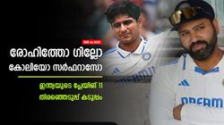 IND vs AUS: ആരെ തഴയും? പ്ലേയിങ് 11 തിരഞ്ഞെടുപ്പില്‍ ഇന്ത്യക്ക് 'കണ്‍ഫ്യൂഷന്‍'; രോഹിത് പുറത്തോ?