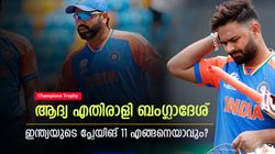 Champions Trophy: നയിക്കാന്‍ രോഹിത്, ഷമി തിരിച്ചെത്തും; ആദ്യ മത്സരത്തില്‍ ഇന്ത്യക്ക് ഈ 11 മതി