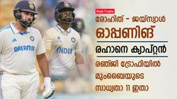 Ranji Trophy: രഹാനെ നയിക്കും, ശ്രേയസ് അഞ്ചാം നമ്പറില്‍; മുംബൈയുടെ സാധ്യതാ പ്ലേയിങ് 11 ഇതാ