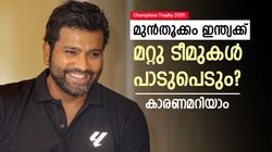 Champions Trophy 2025: ഇന്ത്യക്കു കോളടിച്ചു!! കിരീടമുറപ്പ്? മറ്റു ടീമുകള്‍ വിയര്‍ക്കും, ഈ കാരണം