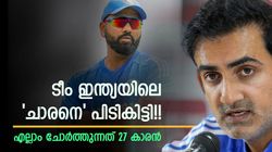 ചോര്‍ത്തിയത് അവന്‍ തന്നെ!! ഗംഭീറിന് ആളെ പിടികിട്ടി, യുവ ബാറ്ററുടെ കരിയര്‍ തീര്‍ന്നു?