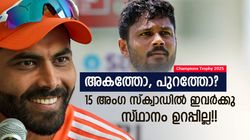 Champions Trophy 2025: 12 പേര്‍ക്കു നെഞ്ചിടിപ്പ്!! ടീമില്‍ നിന്ന് തഴഞ്ഞേക്കും, ലിസ്റ്റില്‍ ഇവര്‍