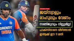 Champions Trophy: പാകിസ്താനെ തകര്‍ത്തടുക്കണം, ഇന്ത്യയുടെ 11 എങ്ങനെ വേണം? ബെസ്റ്റ് ഇതാണ്