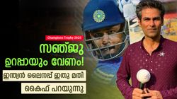 Champions Trophy 2025: ജയ്‌സ്വാള്‍ വേണ്ട, റിഷഭ് ഇപ്പോള്‍ സഞ്ജുവിന് പിന്നില്‍!! കൈഫിന്റെ ടീം ഇന്ത്യ
