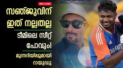 IND vs ENG: ഓപ്പണര്‍ സ്ഥാനം കൈവിട്ട് കളയുന്നു, സഞ്ജു സൂക്ഷിച്ചോ! പിഴവ് ചൂണ്ടിക്കാട്ടി റായുഡു