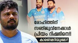 റിഷഭടക്കം 3 പേര്‍ രോഹിത്തിന് വേണ്ടപ്പെട്ടവര്‍!! സഞ്ജുവിനു 'പുല്ലുവില', അറിയാമോ കാരണം?