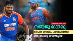 Champions Trophy: രോഹിത് ഇവരെ കൈവിട്ടു, നിര്‍ണ്ണായക സമയത്ത് പിന്തുണച്ചില്ല! ദൗര്‍ഭാഗ്യവാന്മാരിതാ